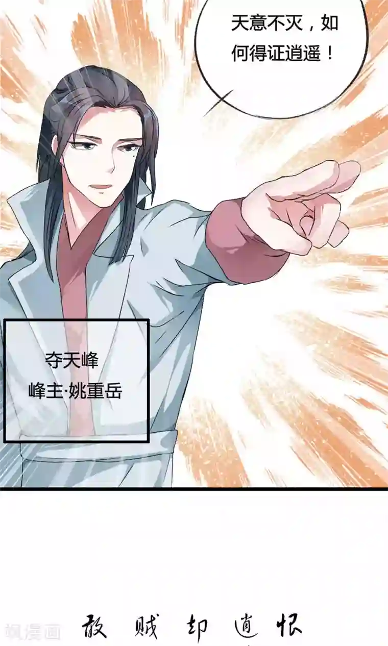 我把天道修歪了第1话 应天劫而生