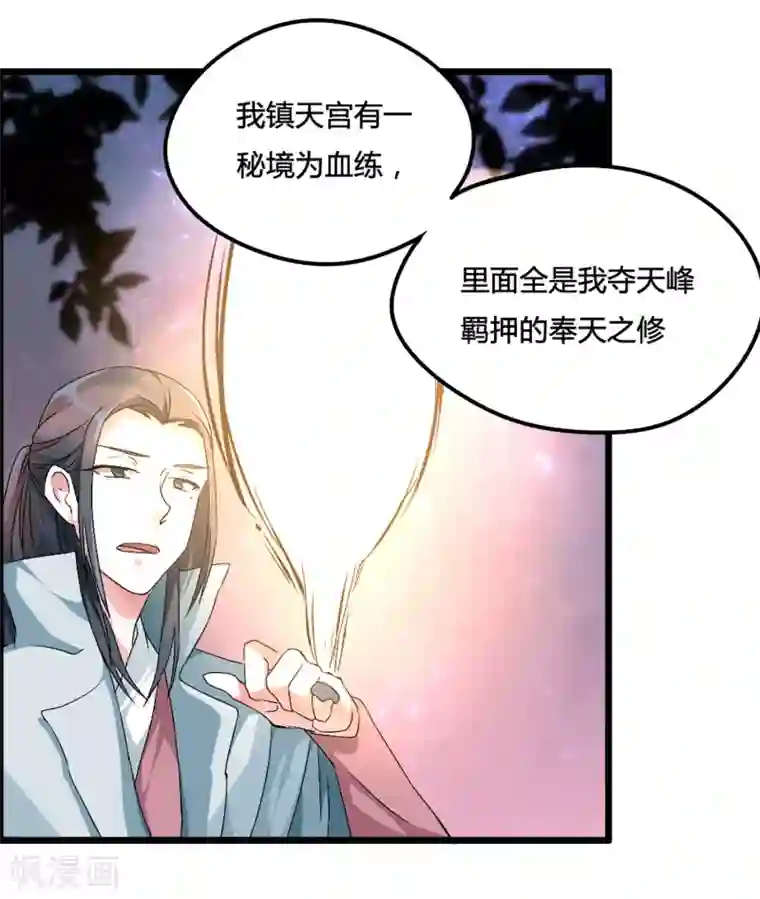 我把天道修歪了第2话 禁天七星体