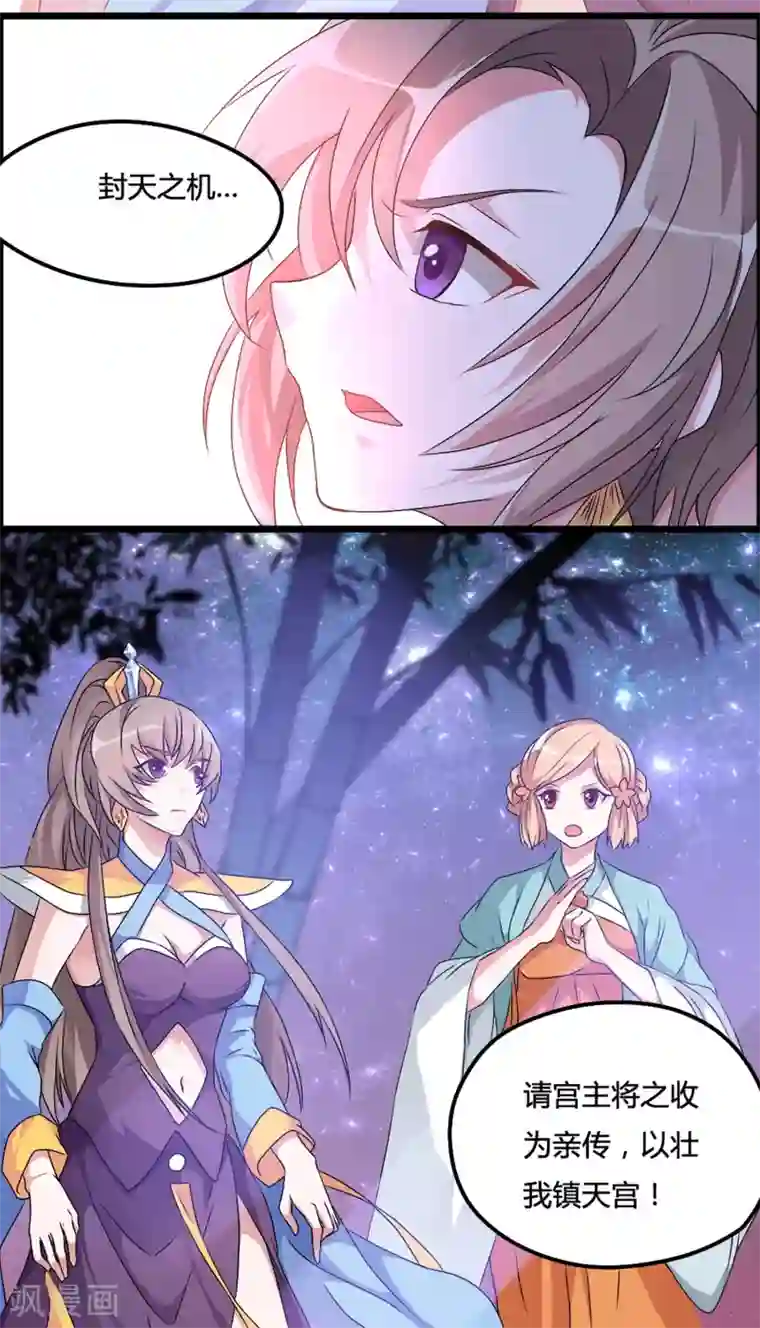 我把天道修歪了第2话 禁天七星体