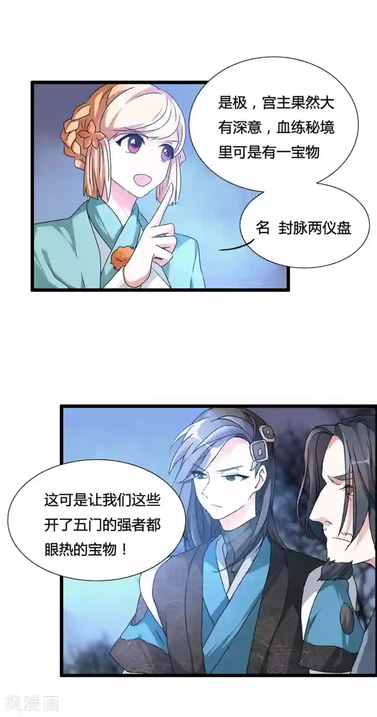 我把天道修歪了第2话 禁天七星体