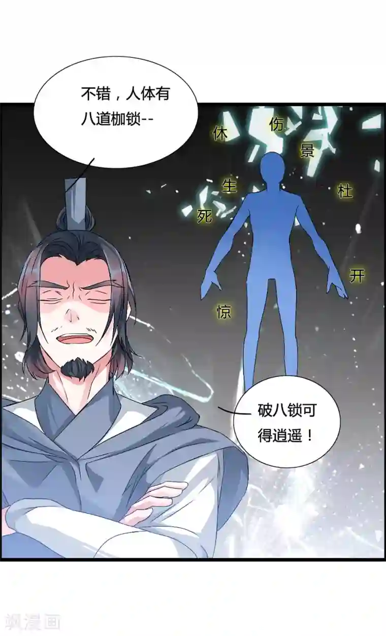 我把天道修歪了第2话 禁天七星体