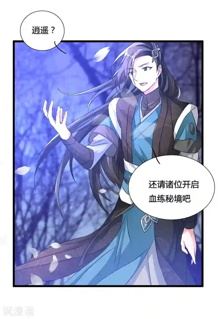 我把天道修歪了第2话 禁天七星体