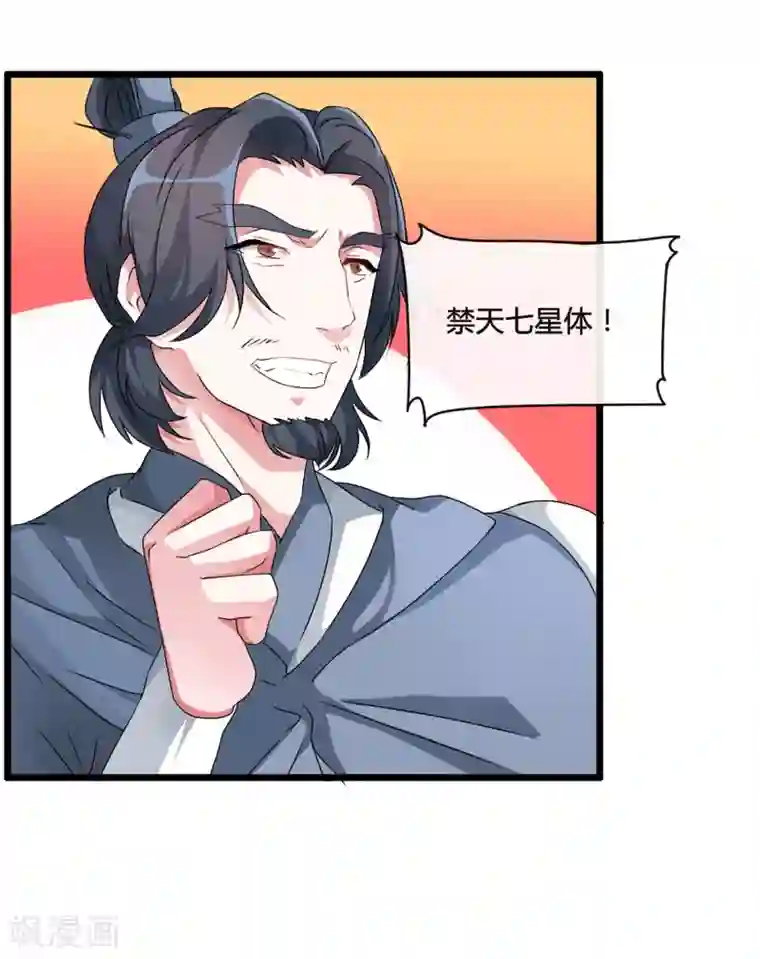 我把天道修歪了第2话 禁天七星体