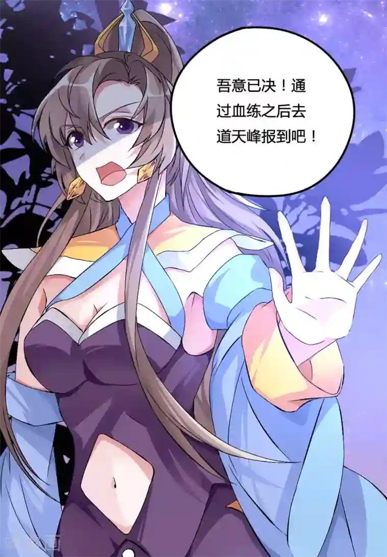 我把天道修歪了第2话 禁天七星体