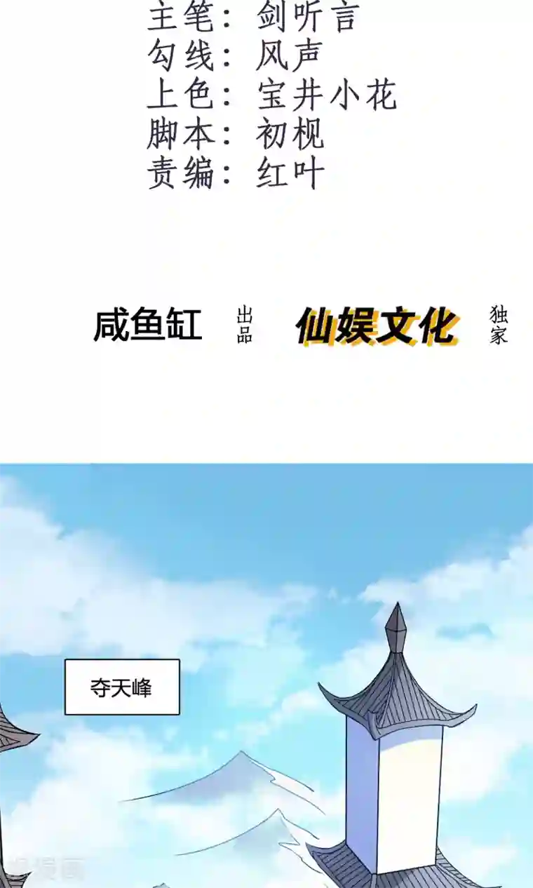 我把天道修歪了第3话 血练开启