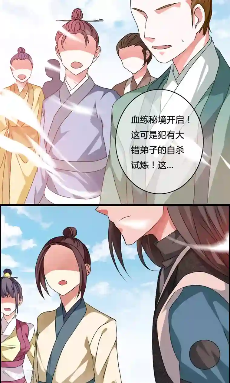 我把天道修歪了第3话 血练开启