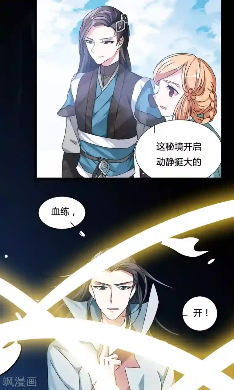 我把天道修歪了第3话 血练开启