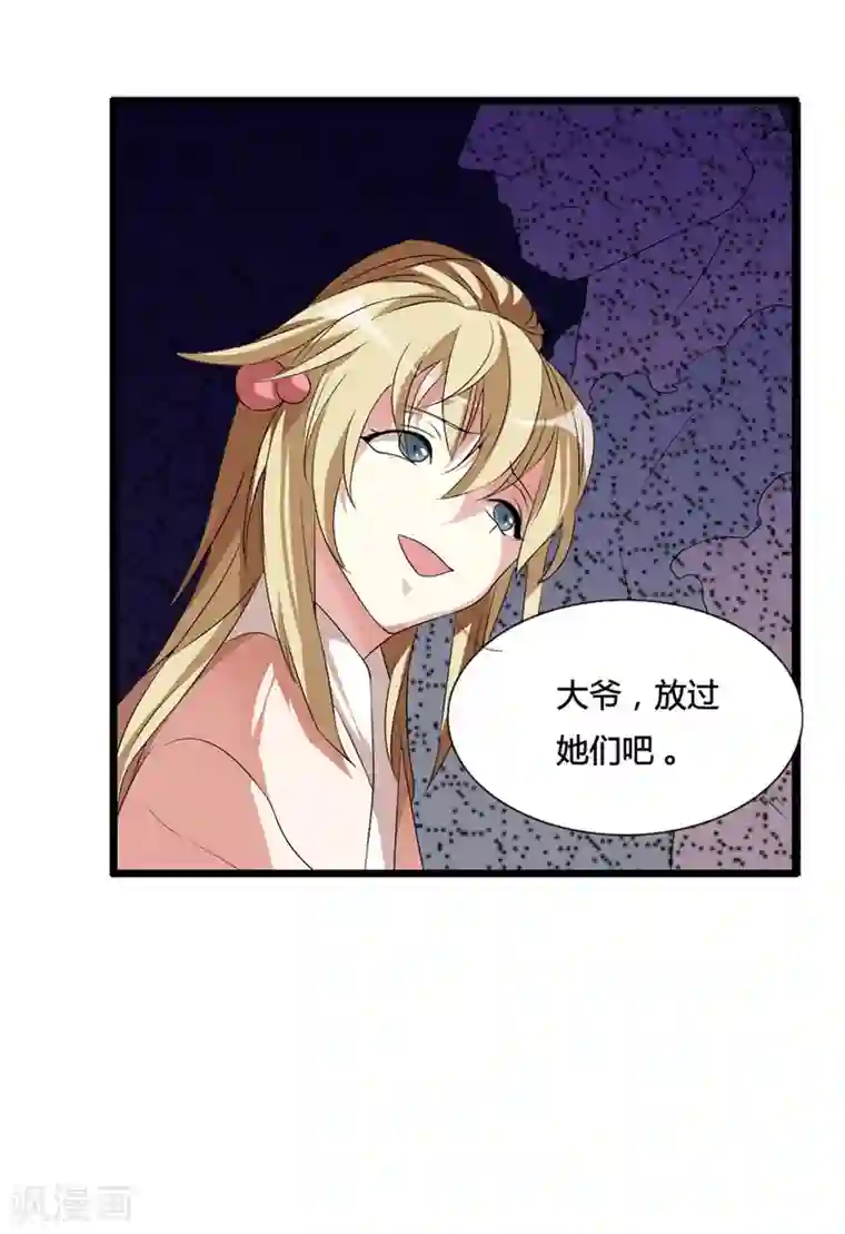 我把天道修歪了第5话 山贼窝里的女弟子