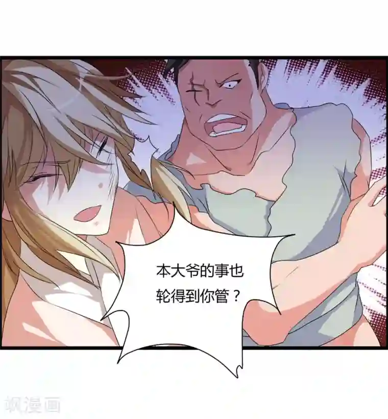 我把天道修歪了第5话 山贼窝里的女弟子