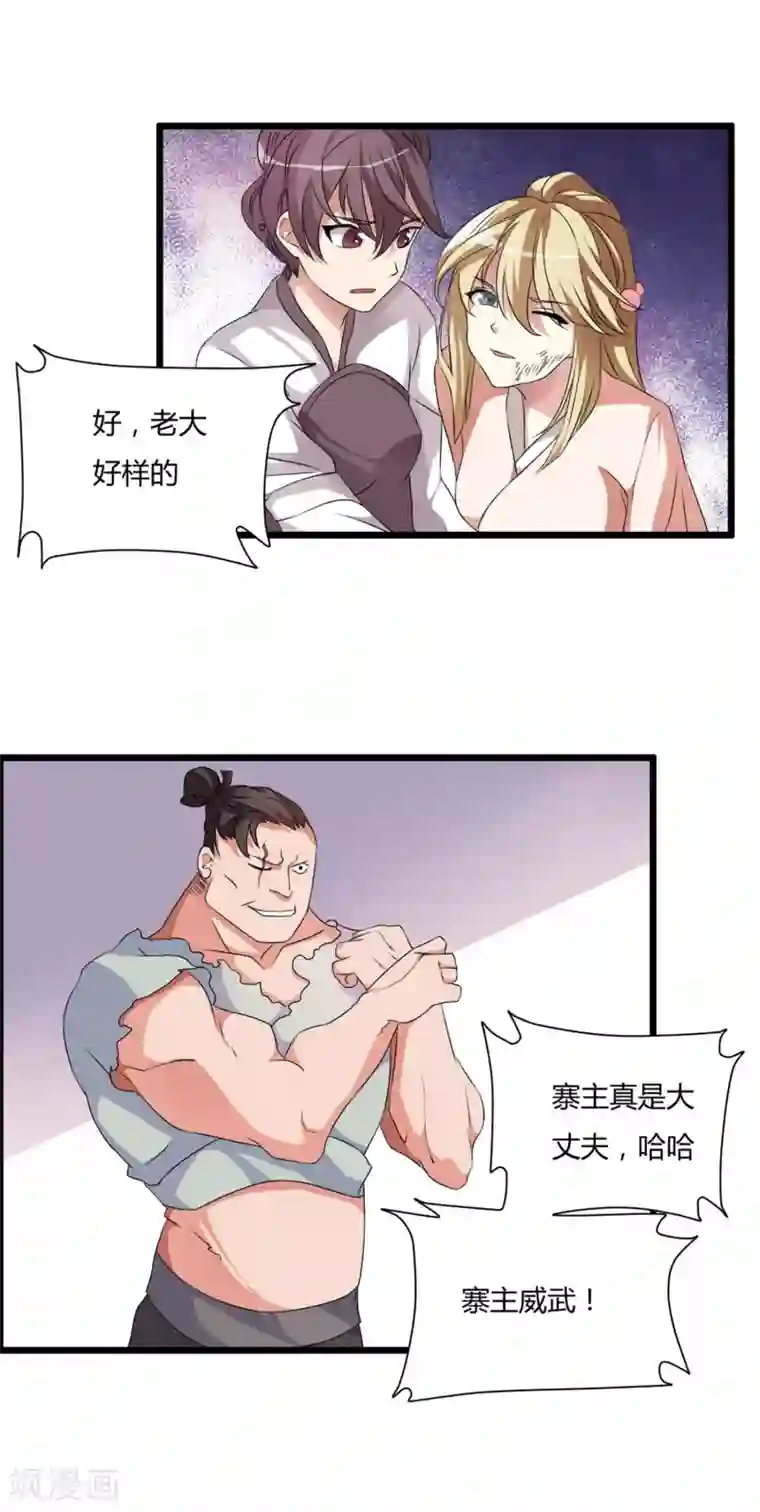 我把天道修歪了第5话 山贼窝里的女弟子