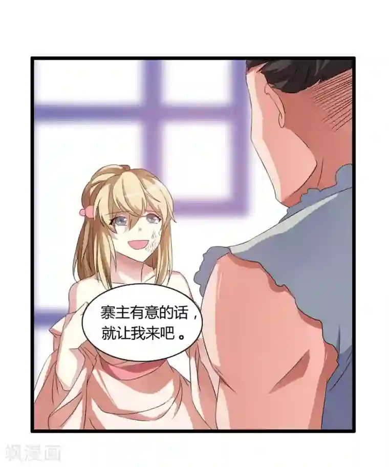 我把天道修歪了第5话 山贼窝里的女弟子