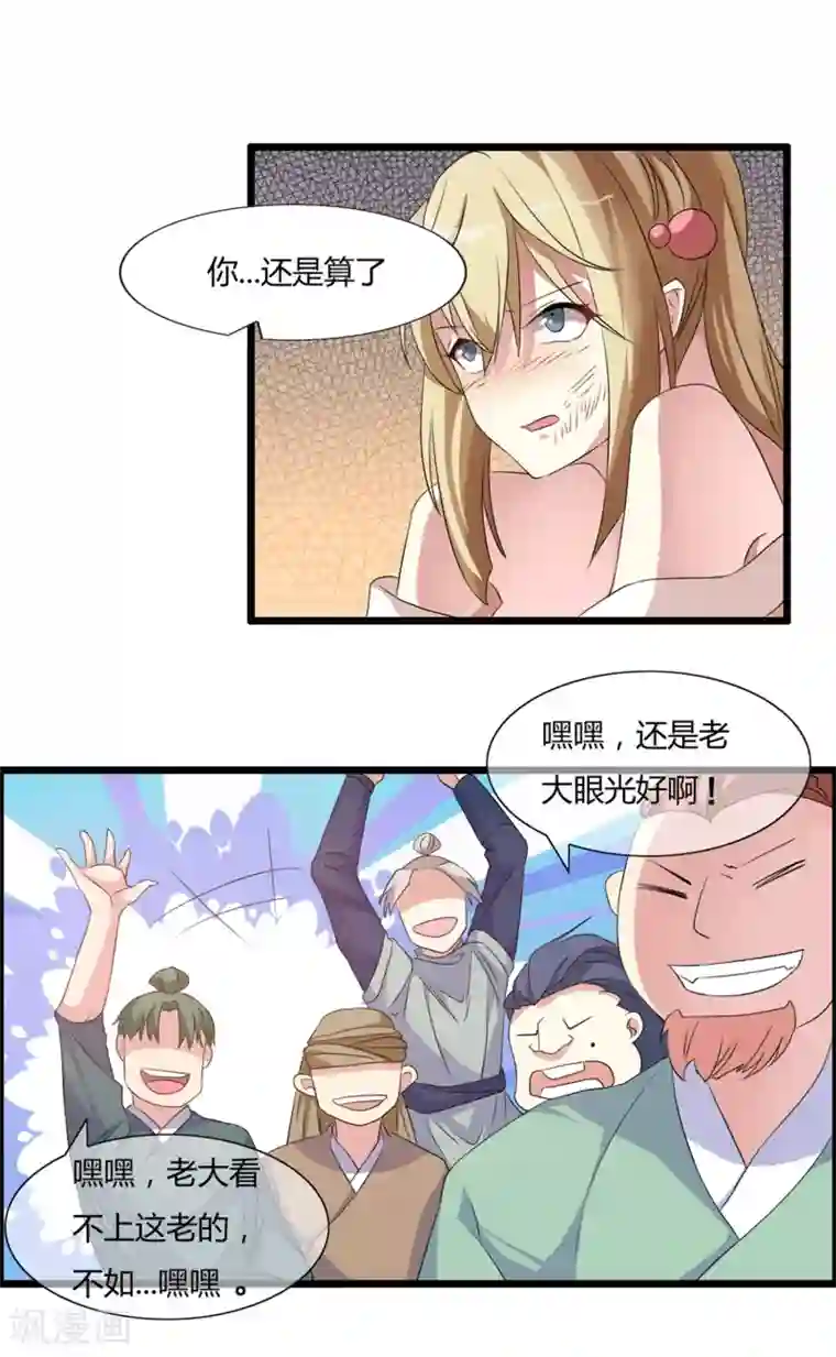 我把天道修歪了第5话 山贼窝里的女弟子