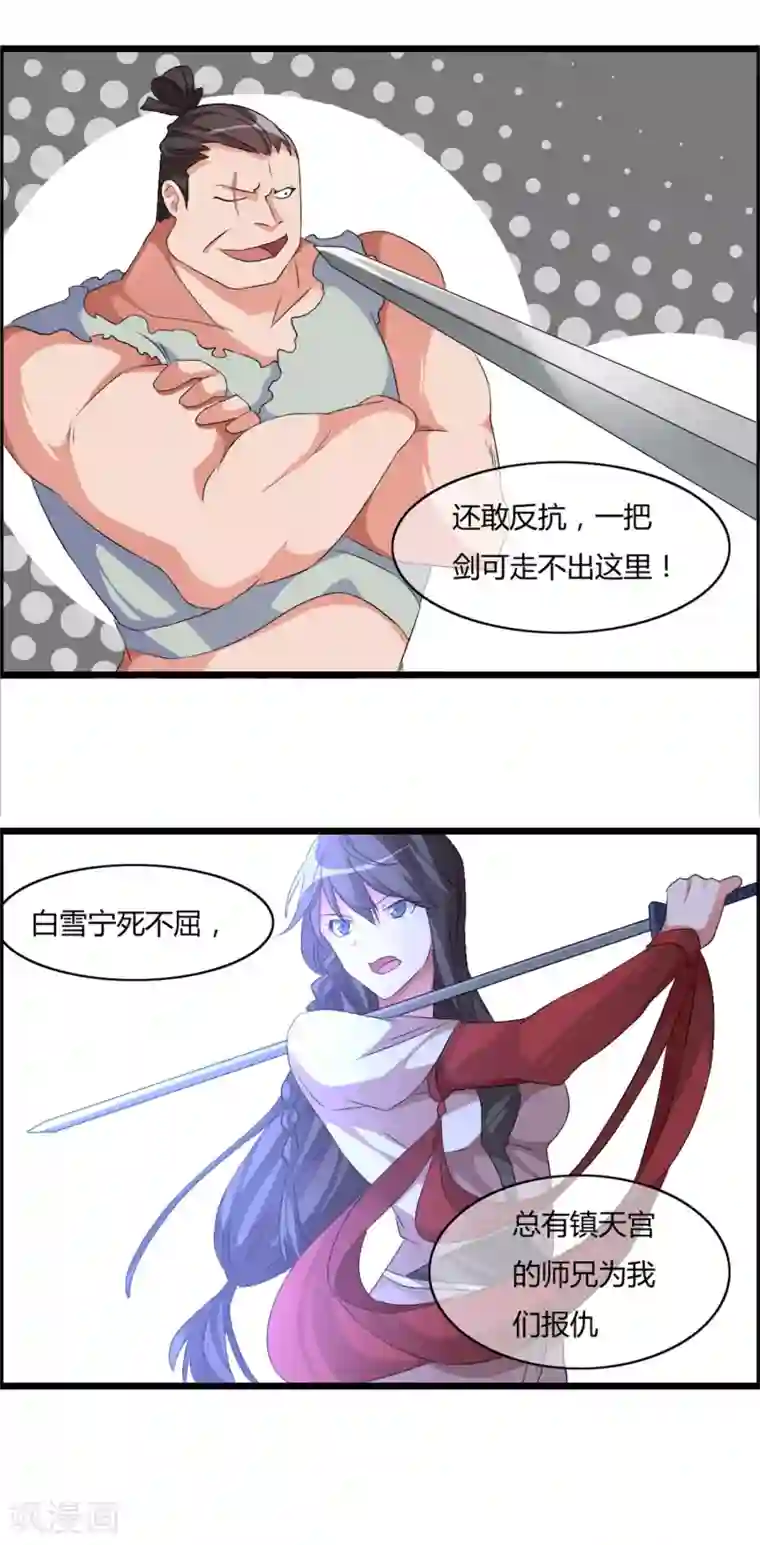 我把天道修歪了第5话 山贼窝里的女弟子