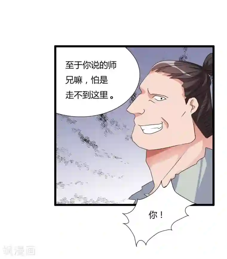 我把天道修歪了第5话 山贼窝里的女弟子