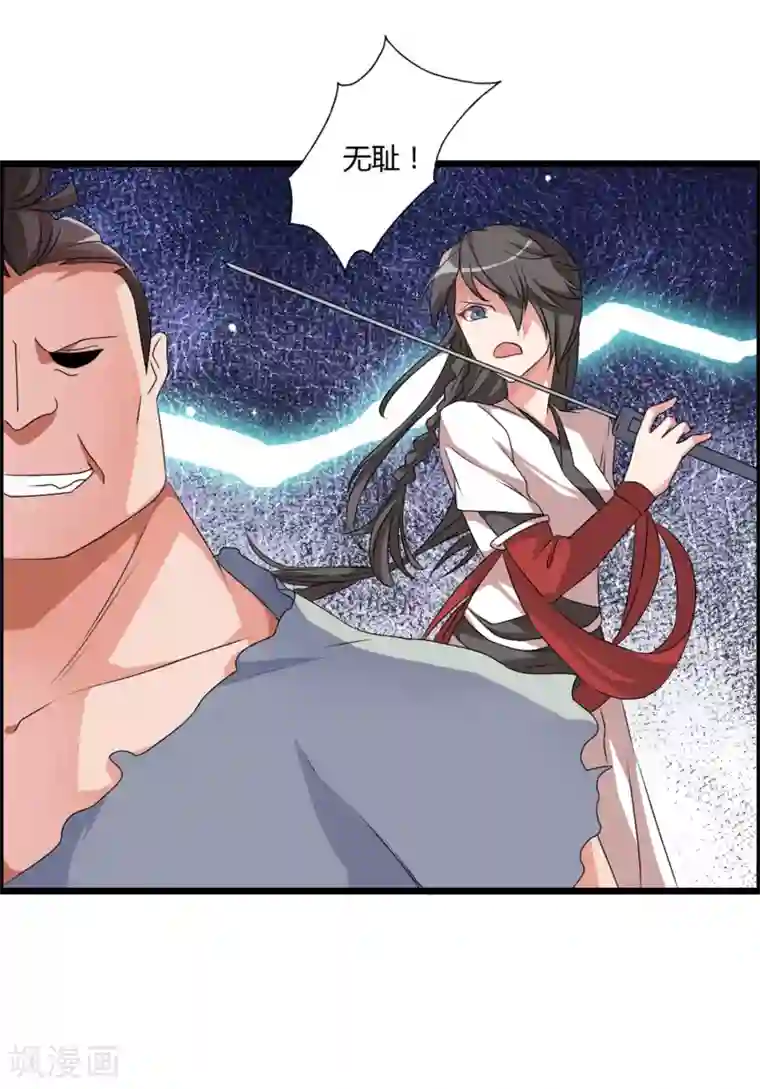 我把天道修歪了第5话 山贼窝里的女弟子