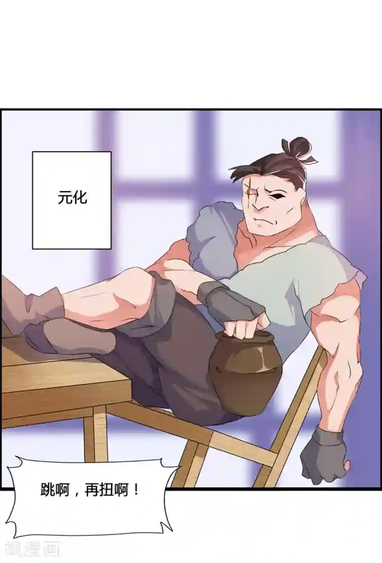 我把天道修歪了第5话 山贼窝里的女弟子