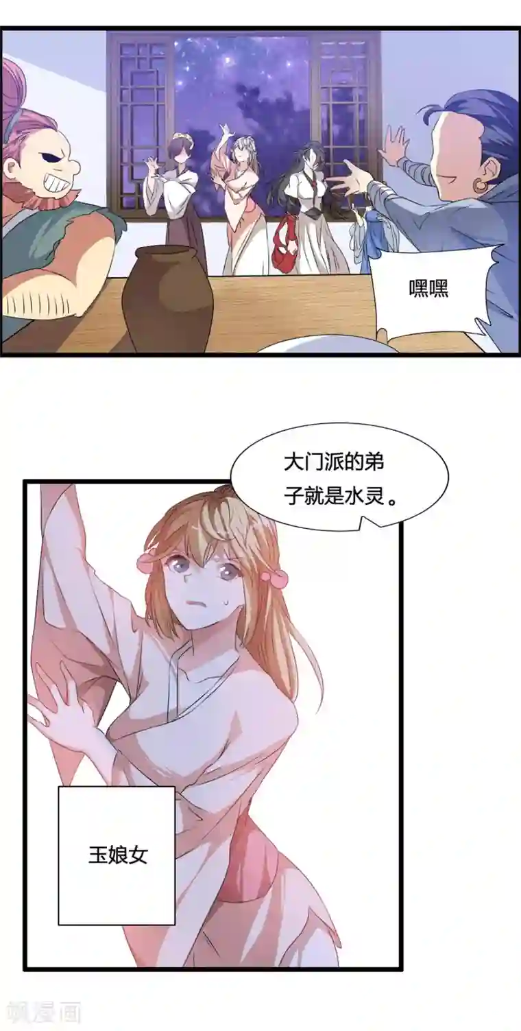 我把天道修歪了第5话 山贼窝里的女弟子