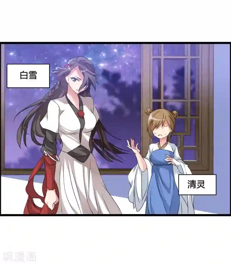 我把天道修歪了第5话 山贼窝里的女弟子