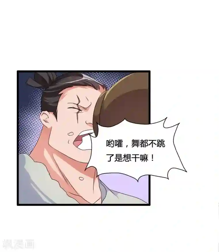 我把天道修歪了第5话 山贼窝里的女弟子