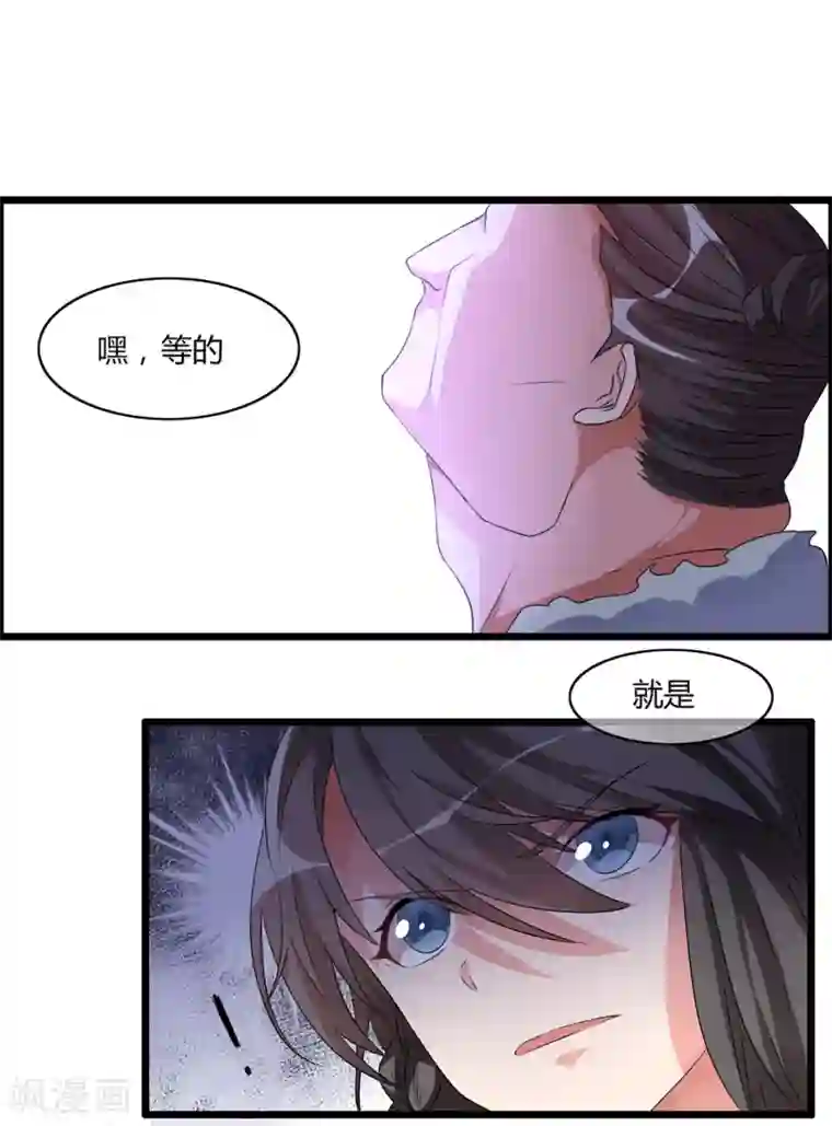 我把天道修歪了第6话 “卑鄙无耻的”师兄