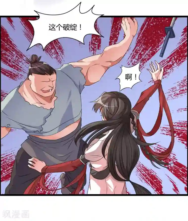 我把天道修歪了第6话 “卑鄙无耻的”师兄