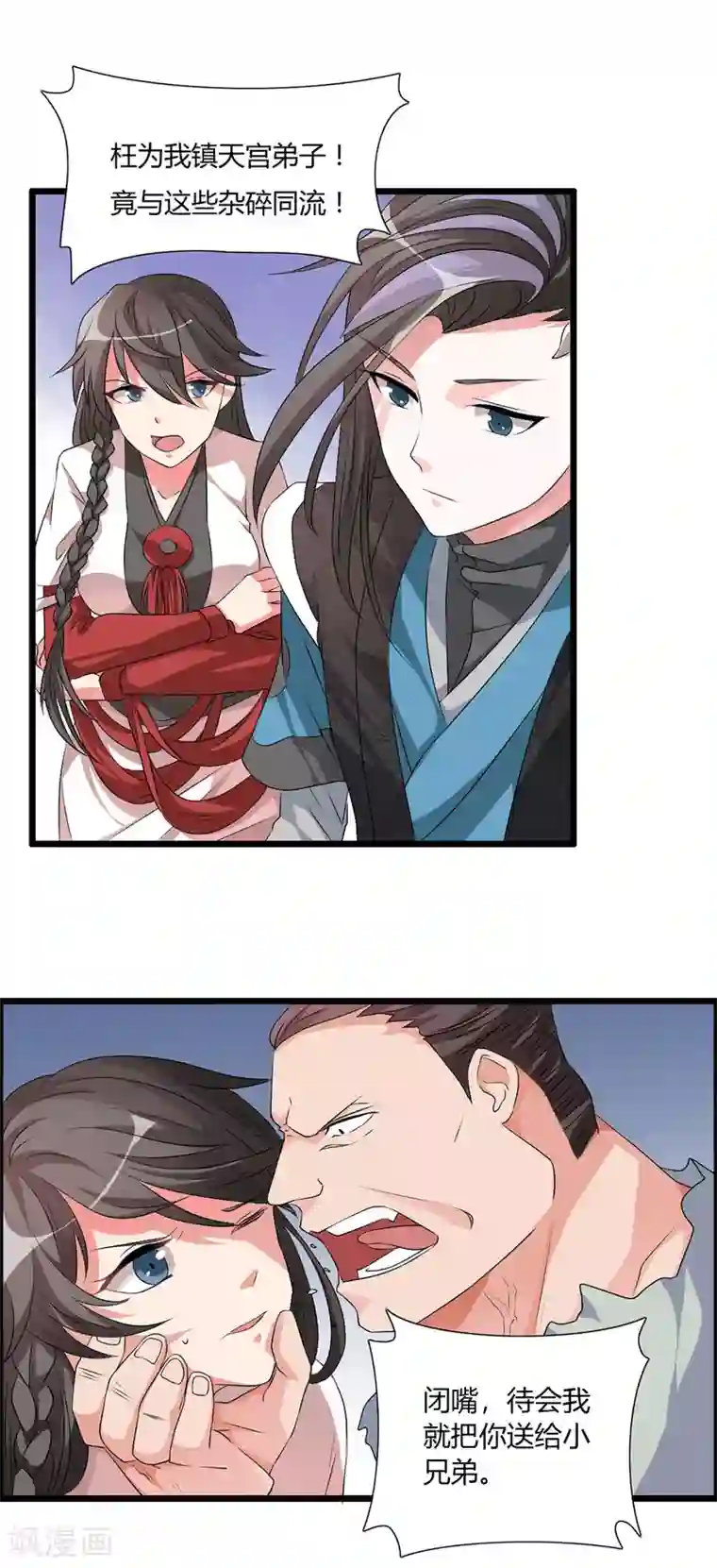 我把天道修歪了第6话 “卑鄙无耻的”师兄