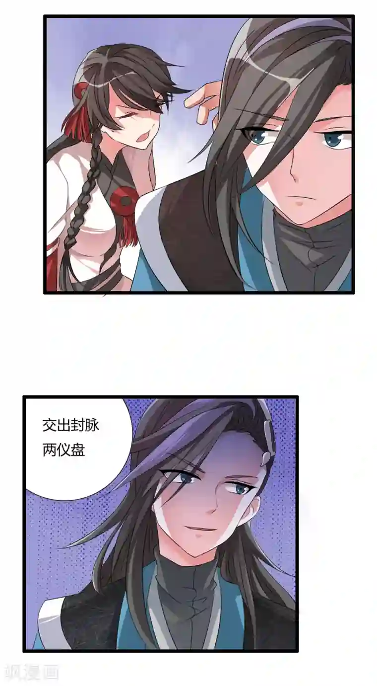 我把天道修歪了第6话 “卑鄙无耻的”师兄