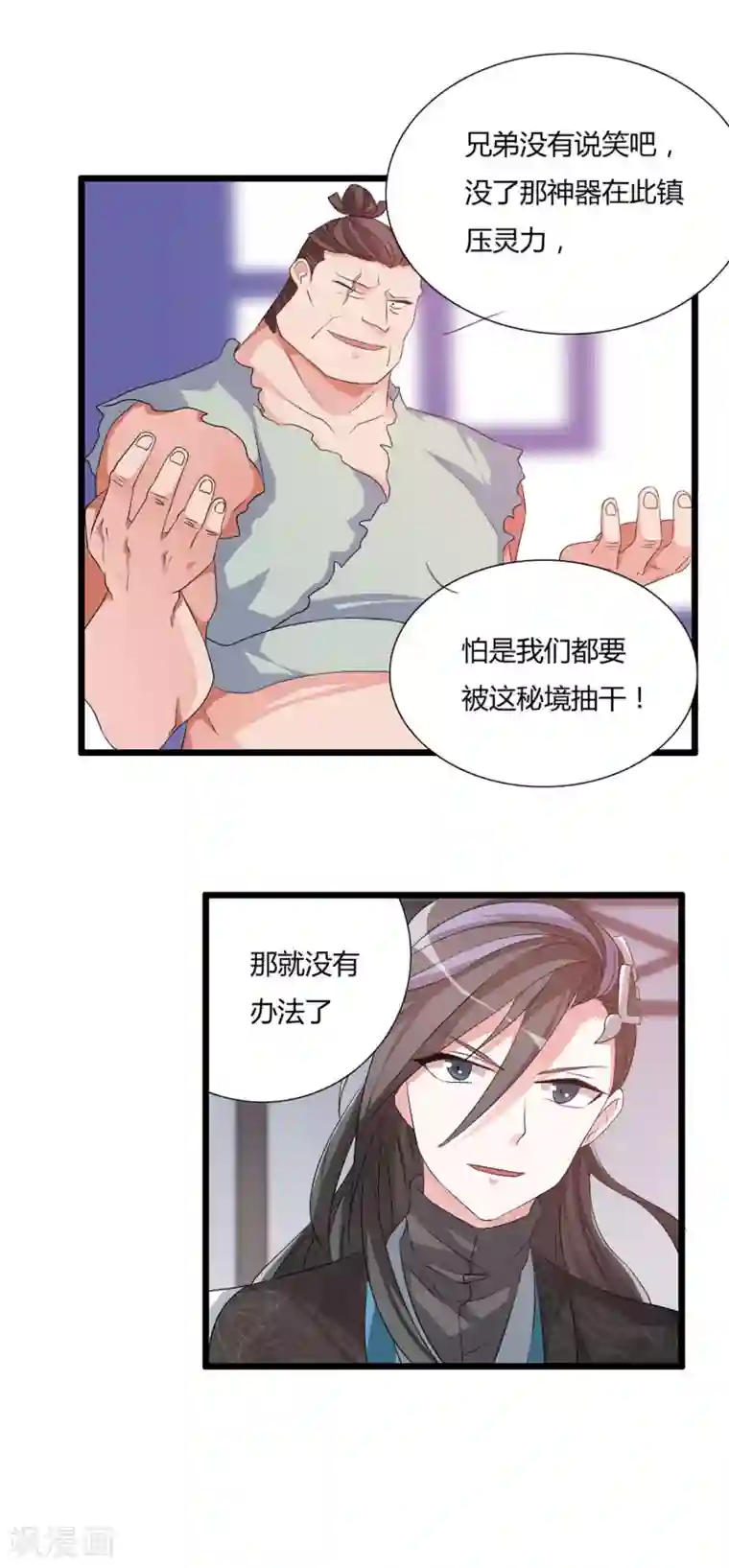 我把天道修歪了第6话 “卑鄙无耻的”师兄