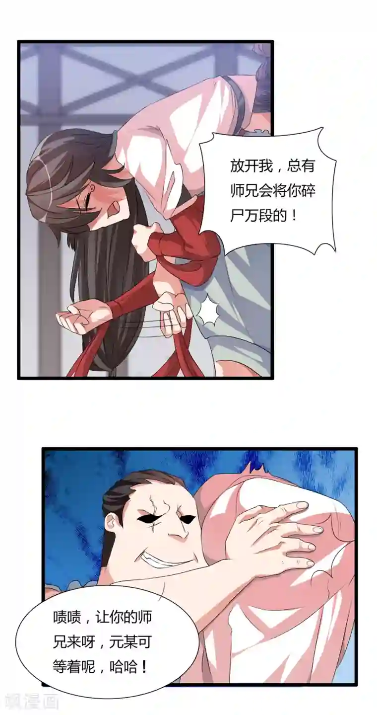 我把天道修歪了第6话 “卑鄙无耻的”师兄