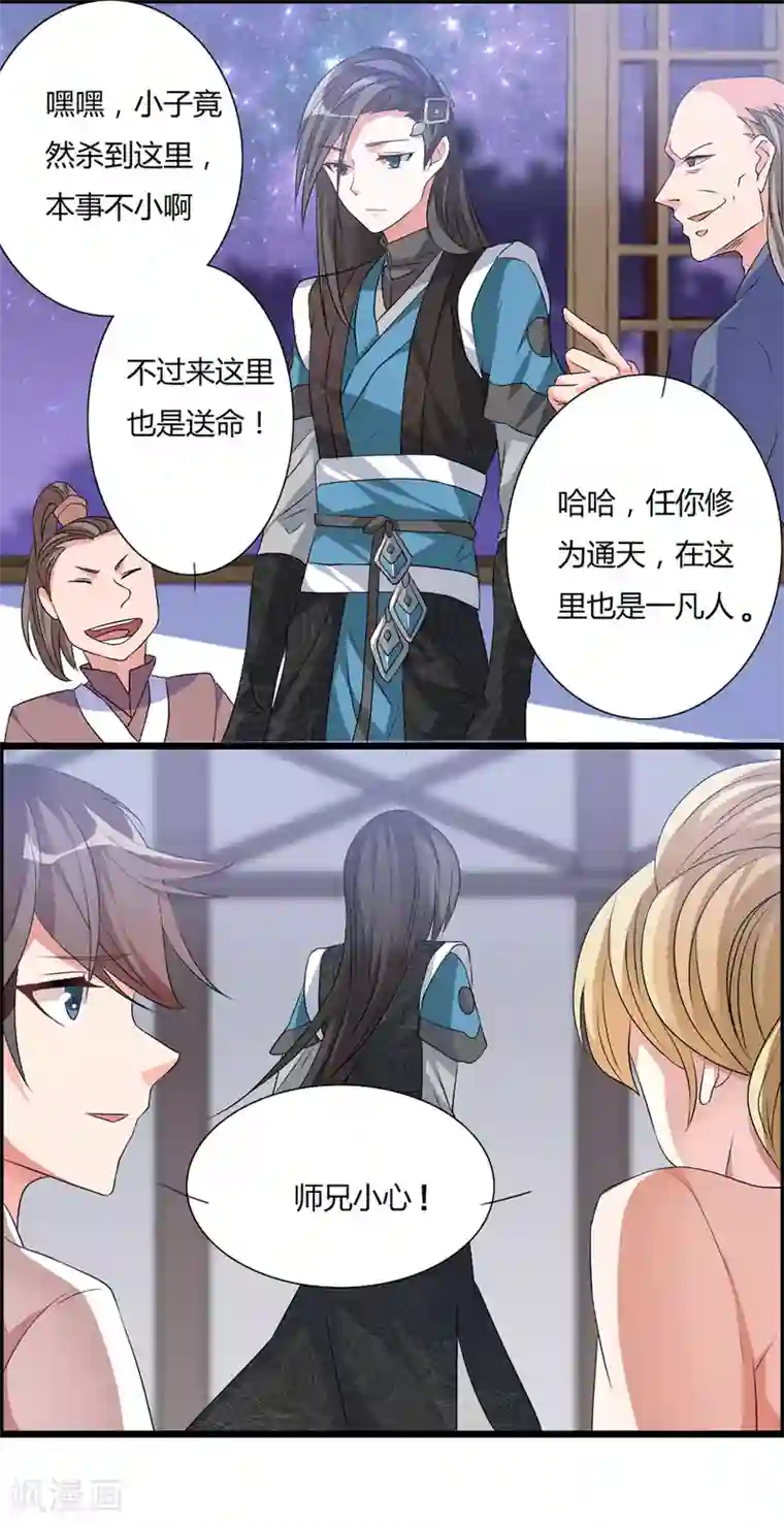 我把天道修歪了第6话 “卑鄙无耻的”师兄