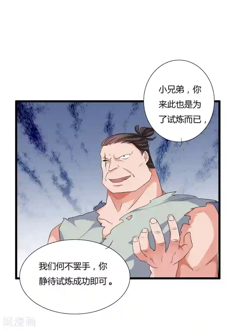 我把天道修歪了第6话 “卑鄙无耻的”师兄