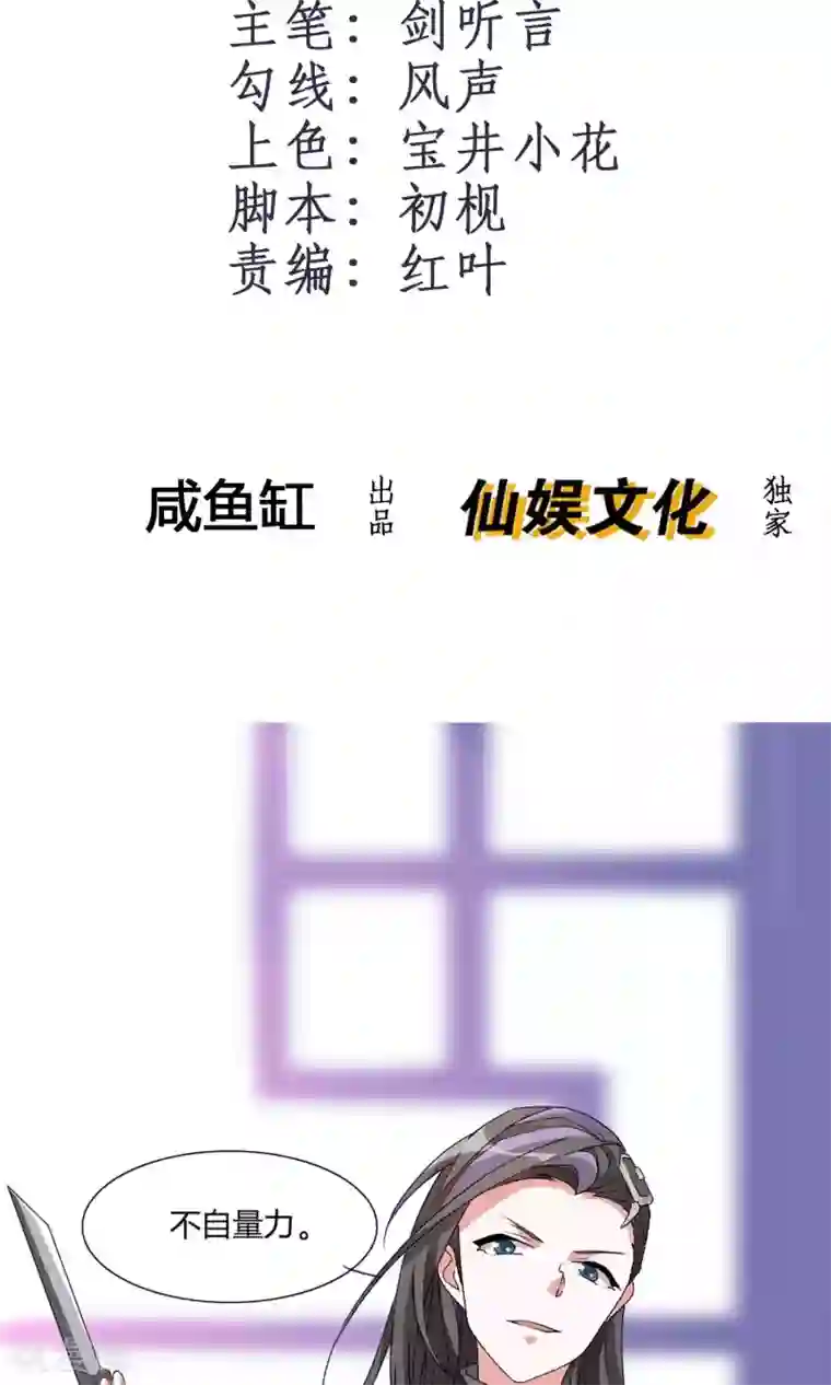 我把天道修歪了第7话 真传之争