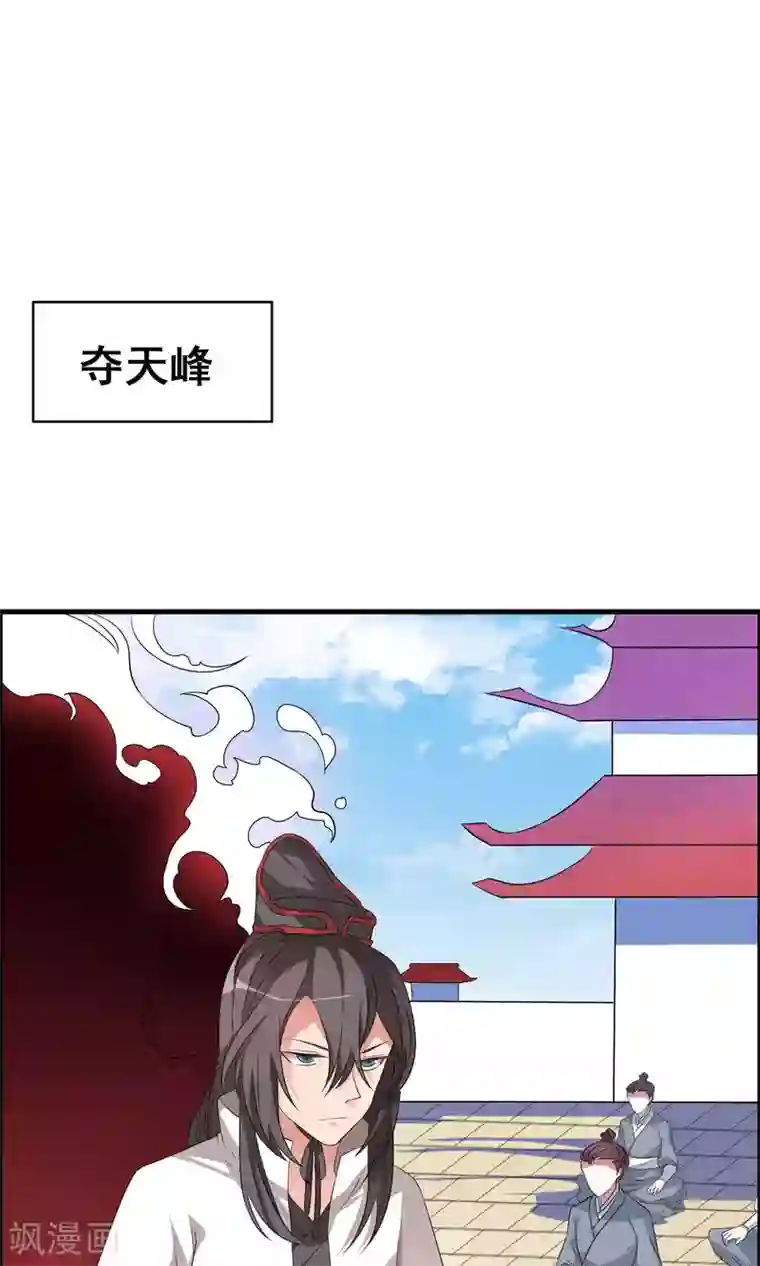 我把天道修歪了第7话 真传之争