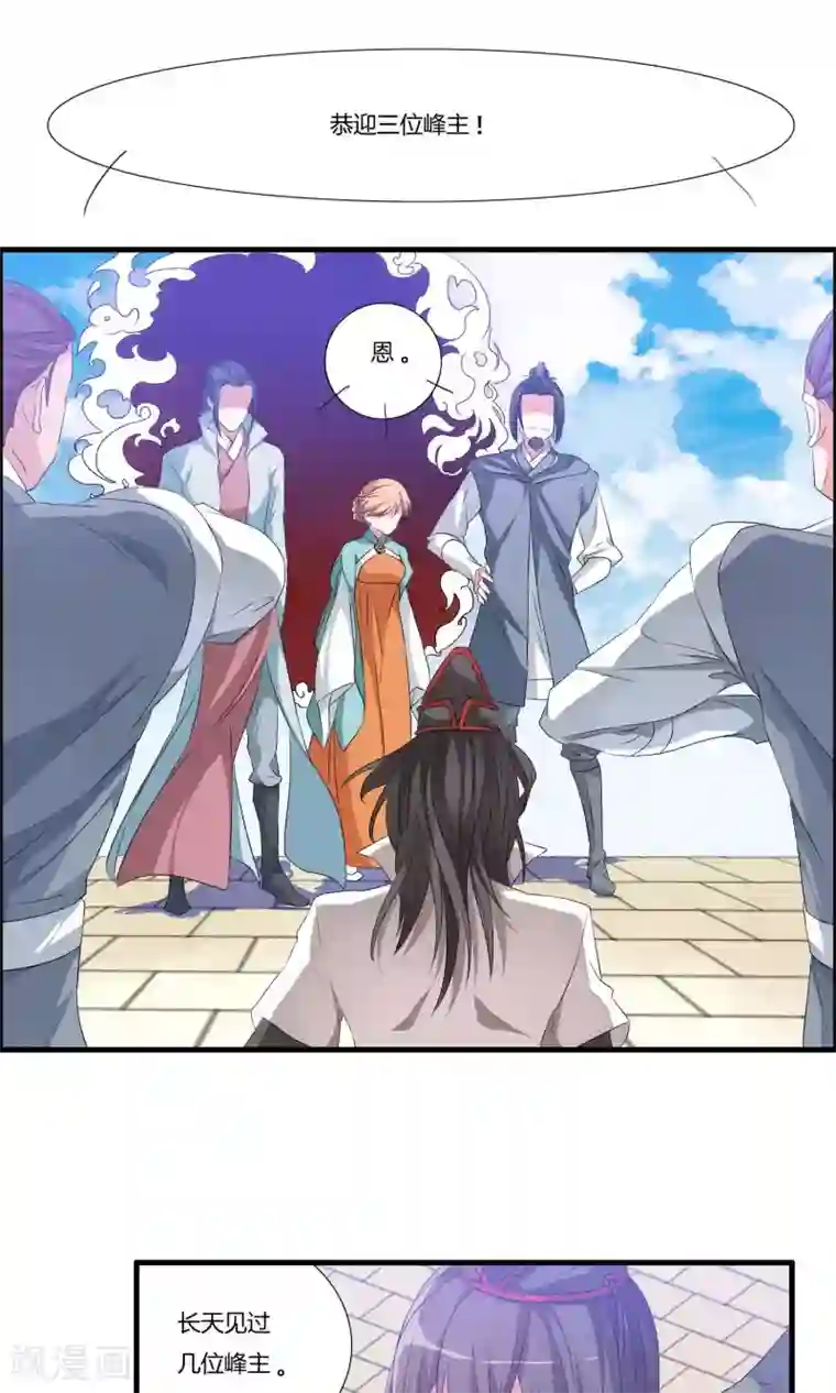 我把天道修歪了第7话 真传之争