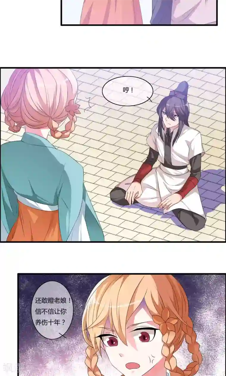 我把天道修歪了第7话 真传之争