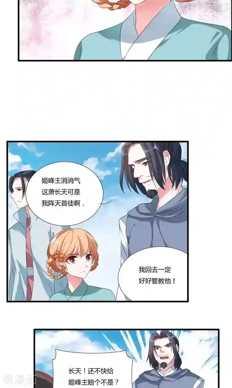 我把天道修歪了第7话 真传之争