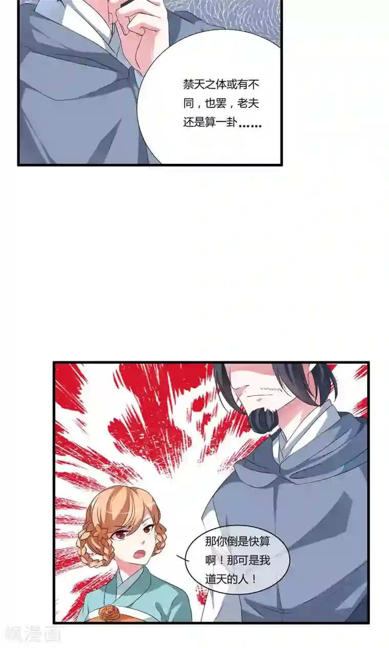 我把天道修歪了第7话 真传之争