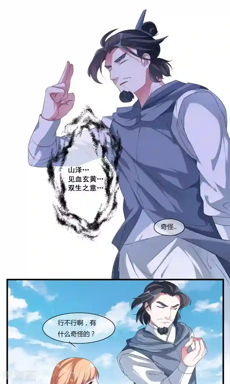 我把天道修歪了第7话 真传之争