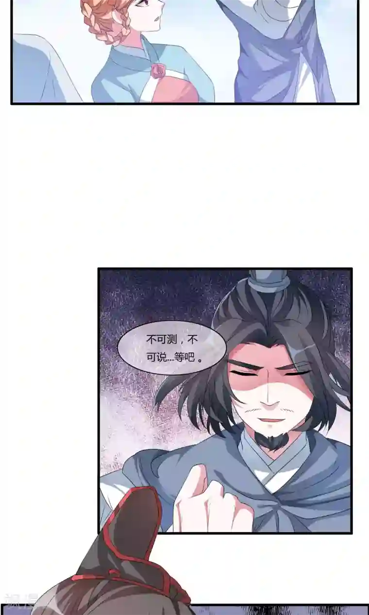 我把天道修歪了第7话 真传之争