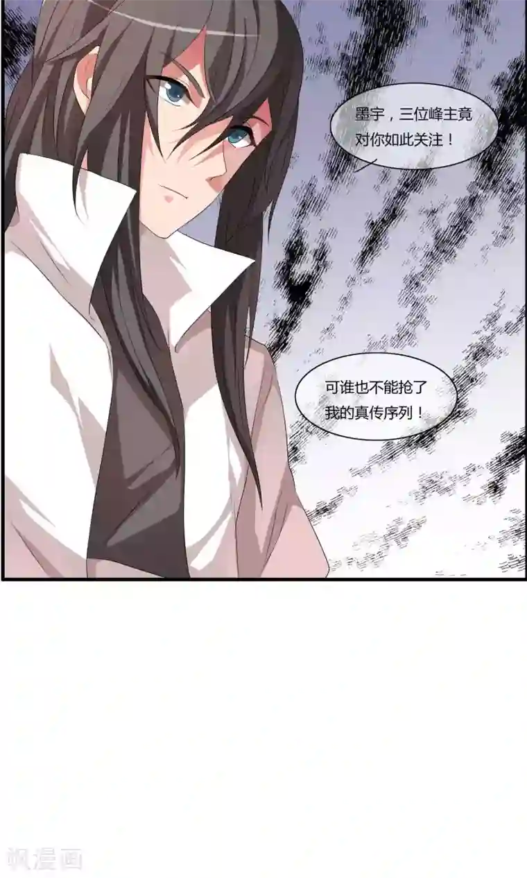 我把天道修歪了第7话 真传之争