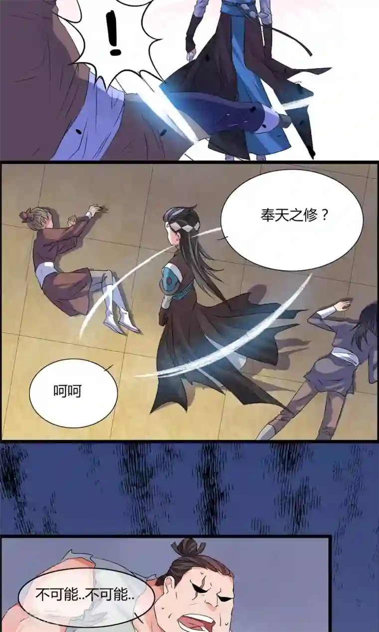 我把天道修歪了第7话 真传之争