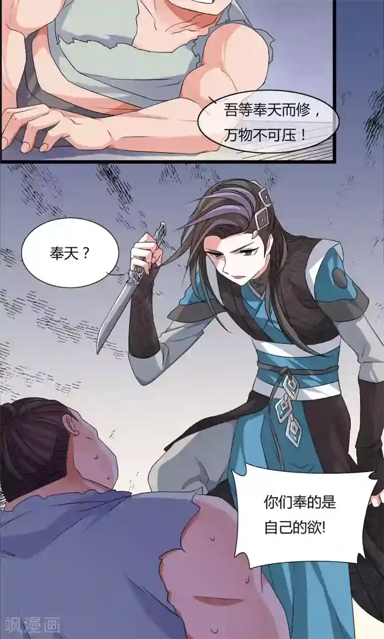 我把天道修歪了第7话 真传之争