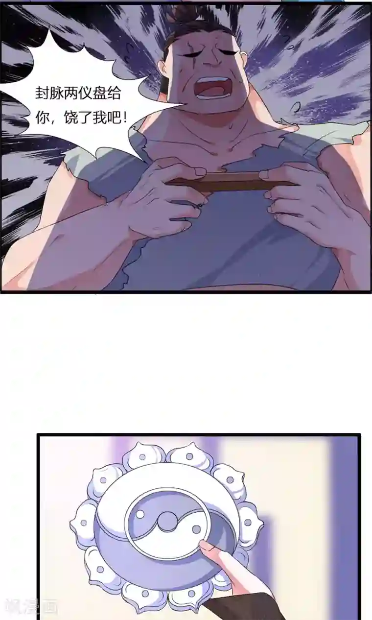 我把天道修歪了第7话 真传之争