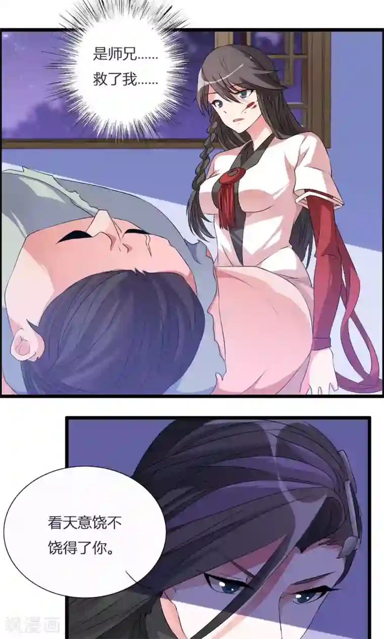 我把天道修歪了第7话 真传之争