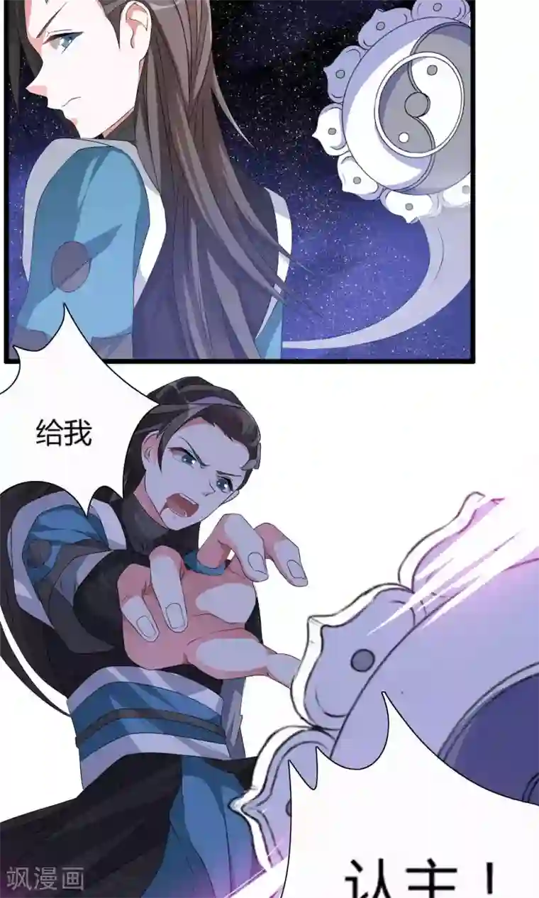 我把天道修歪了第8话 我把法宝收服了