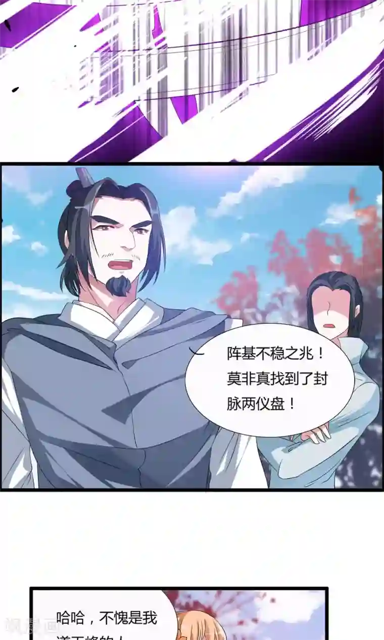 我把天道修歪了第8话 我把法宝收服了