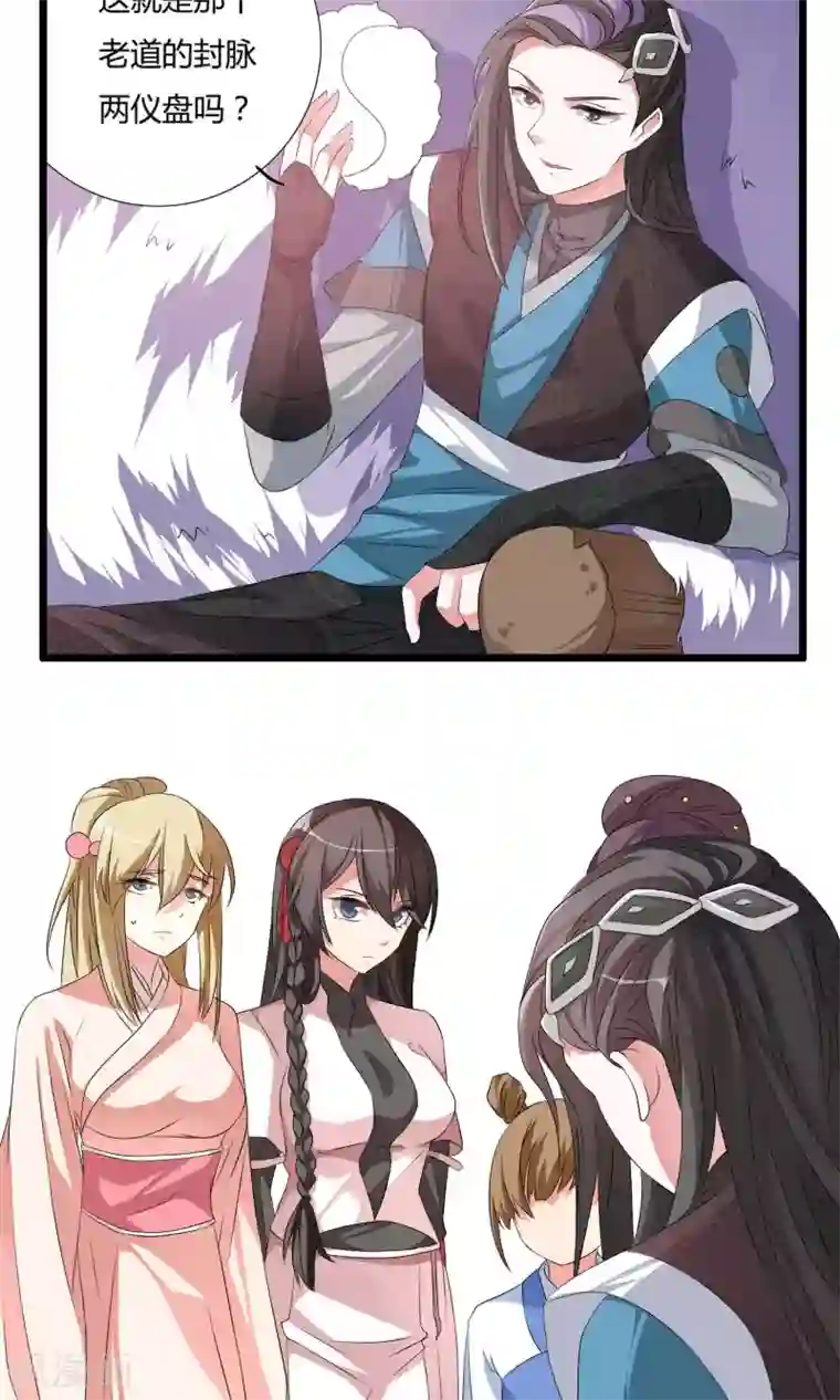 我把天道修歪了第8话 我把法宝收服了