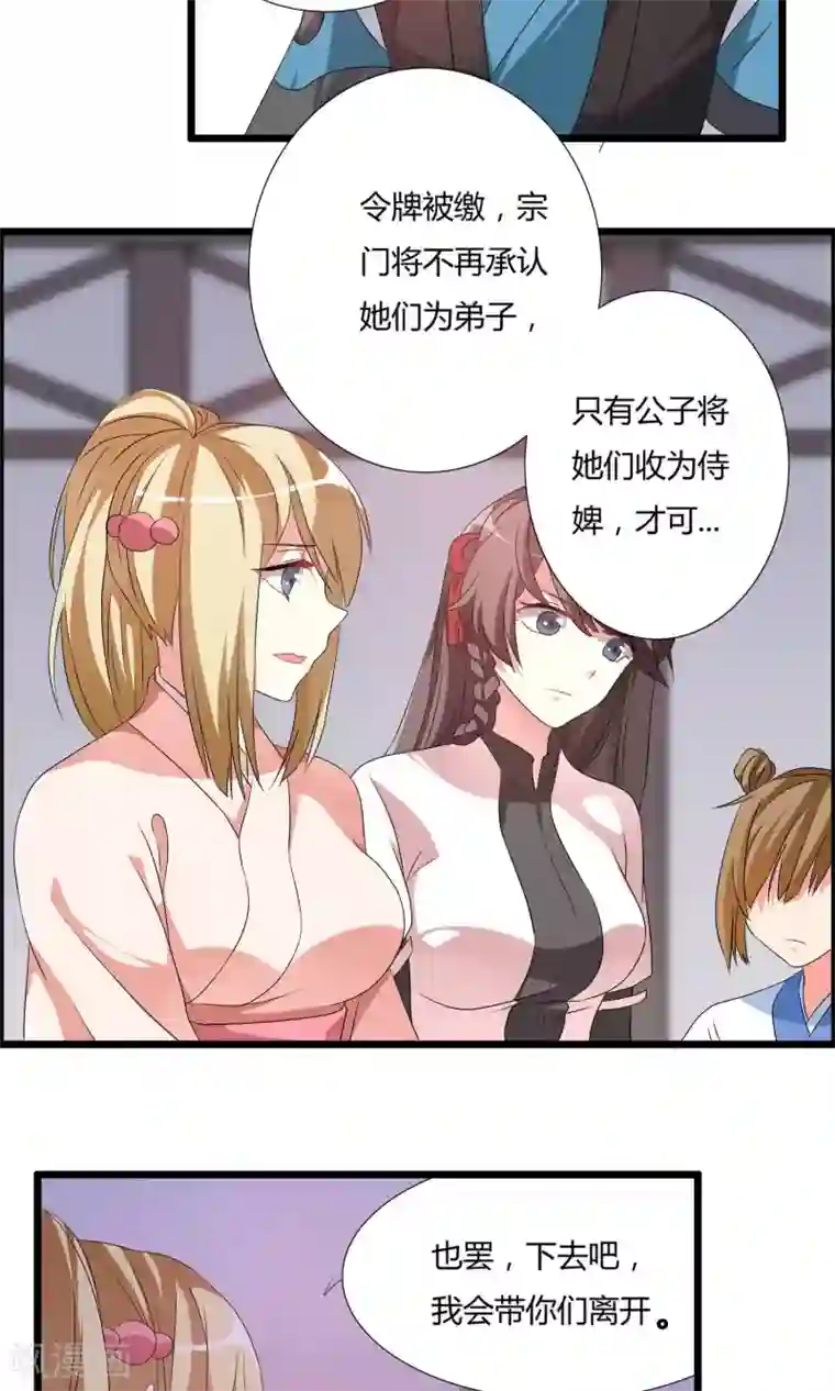 我把天道修歪了第8话 我把法宝收服了