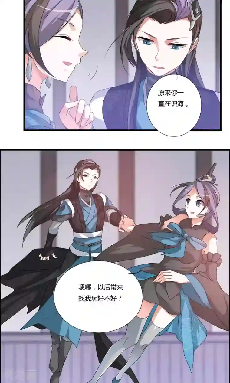 我把天道修歪了第9话 一体双魂