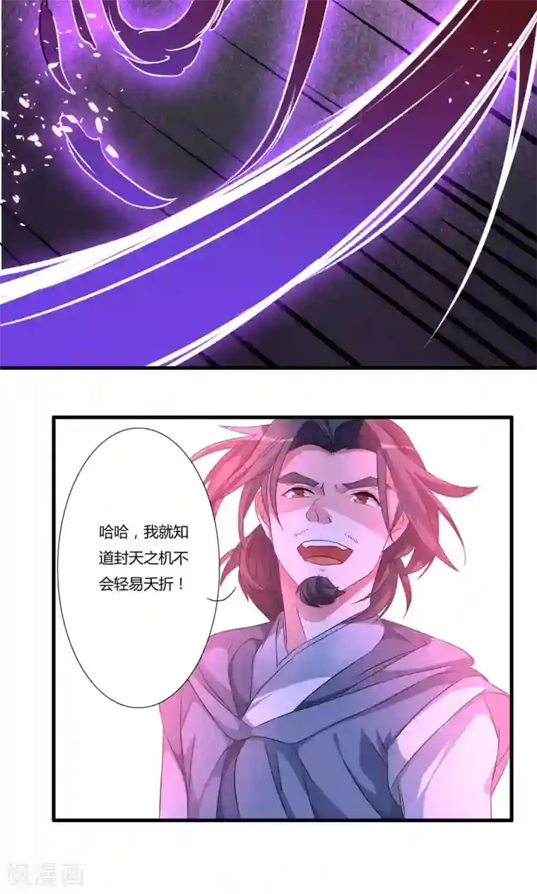 我把天道修歪了第9话 一体双魂